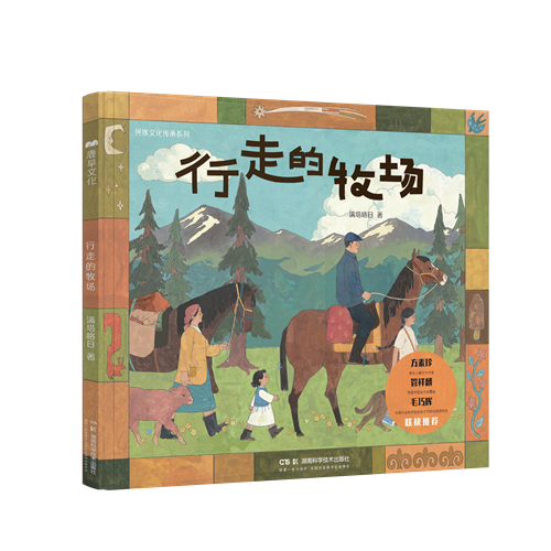 《行走的牧场》立体封.png