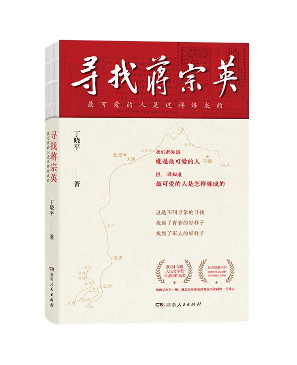 寻找蒋宗英.png