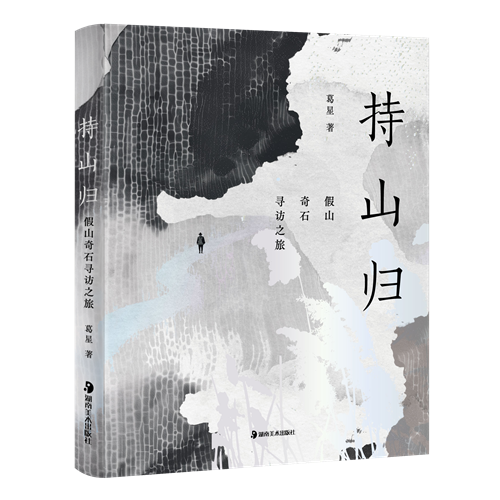 持山归.png