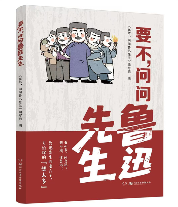10月18日 《要不,问问鲁迅先生》.jpg
