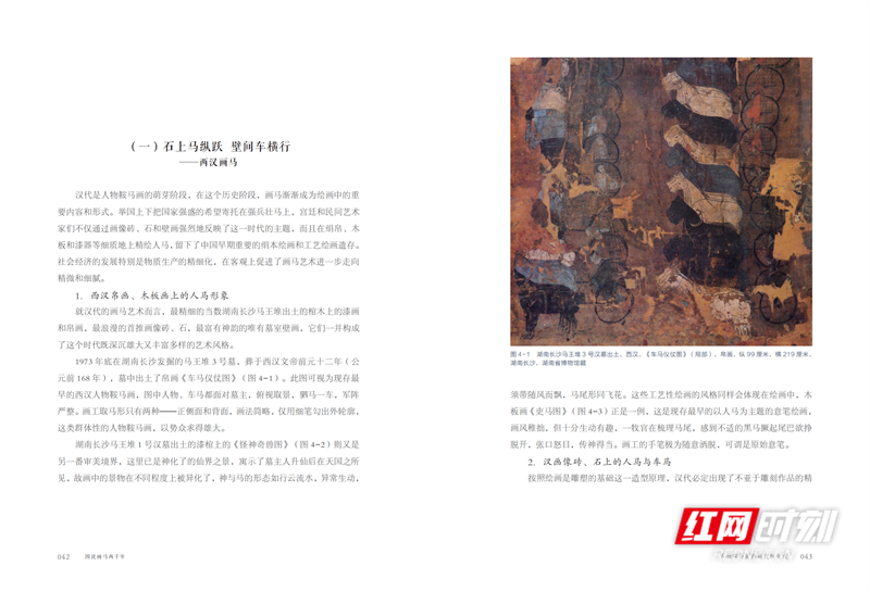 提取自画马两千年 跨页  2026-01-30(1)_副本.png