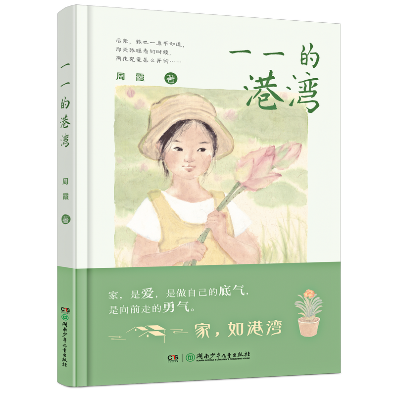 一 一的港湾 立体封面.png