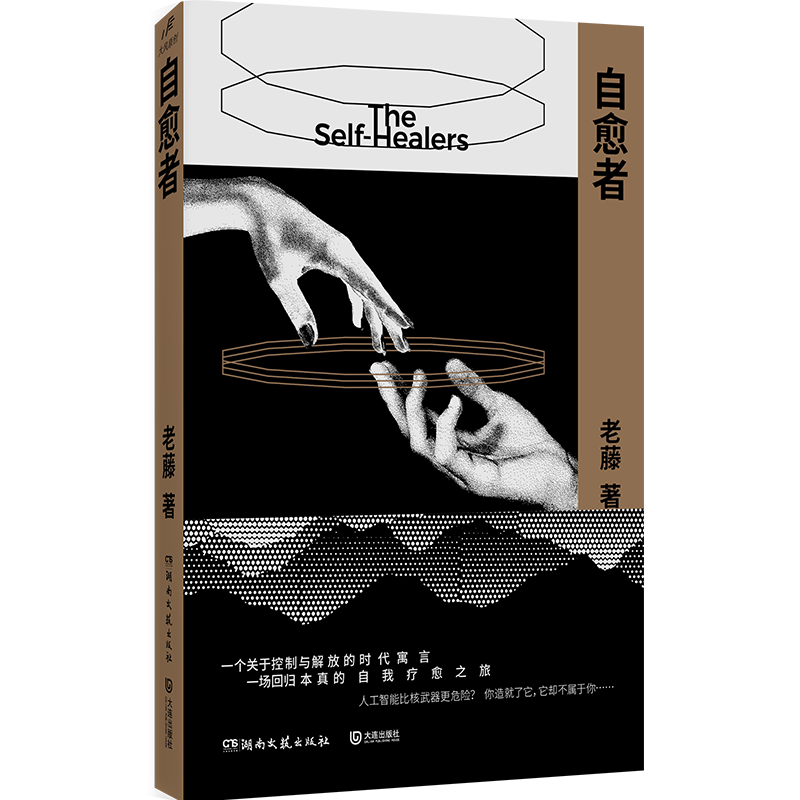 自愈者.png