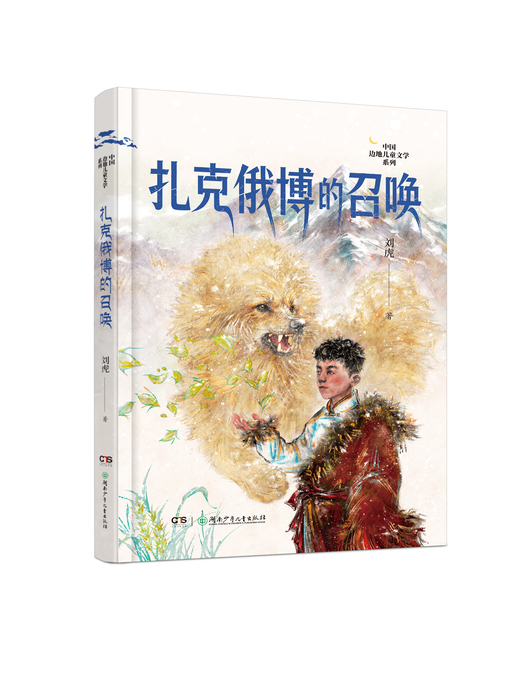 扎克俄博的召唤 立体封面.png