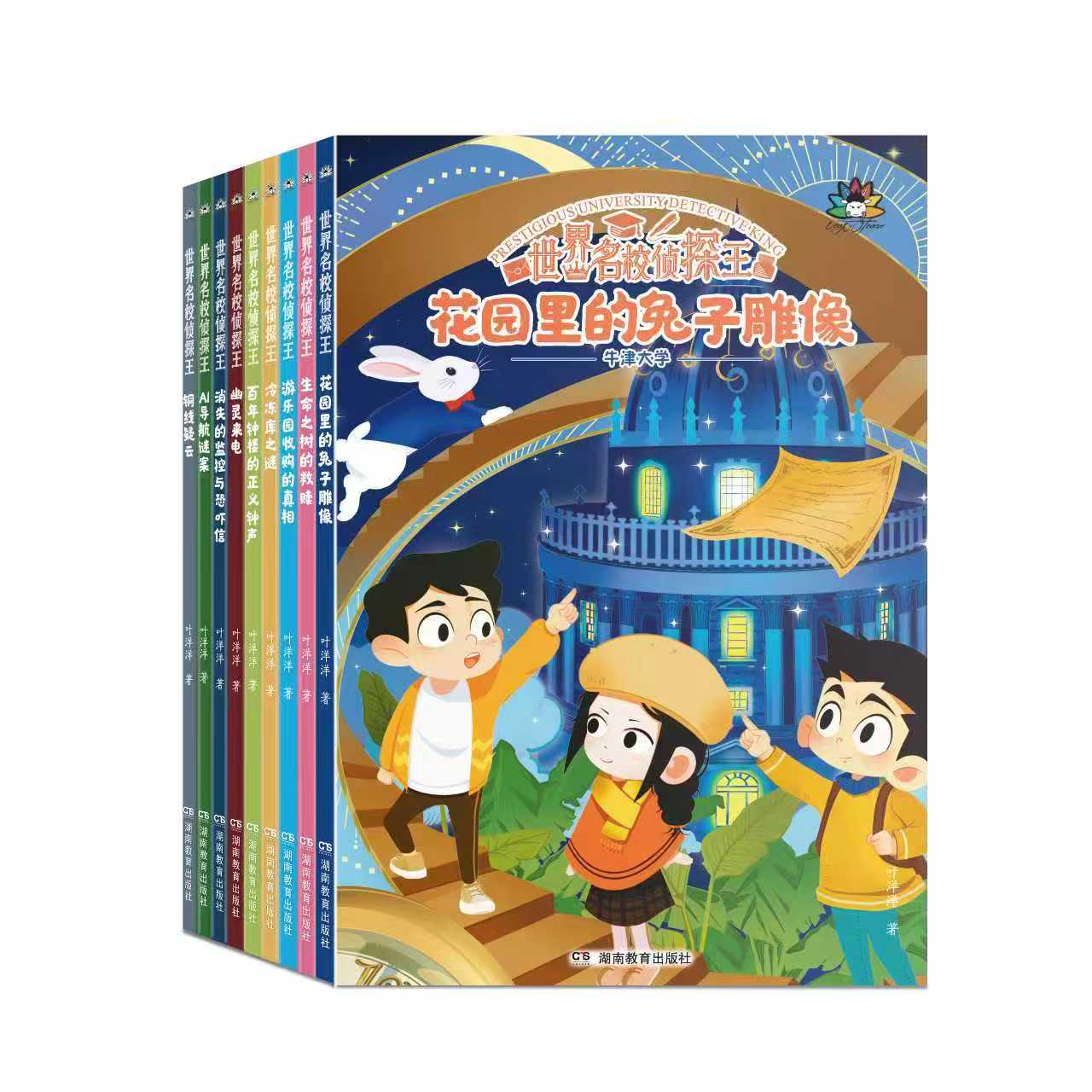 世界名校侦探王.jpg