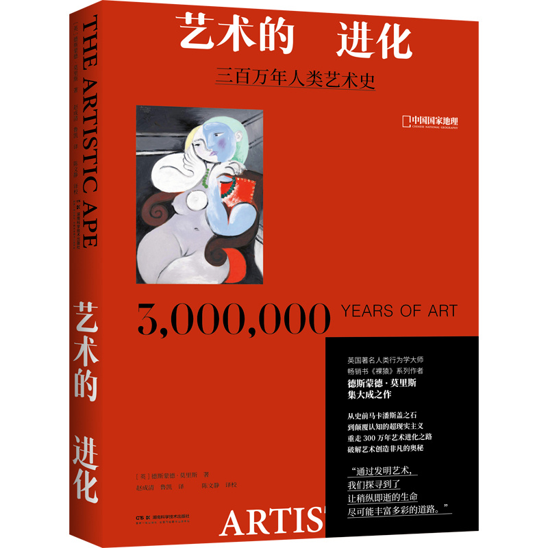艺术的进化：三百万年人类艺术史.jpg