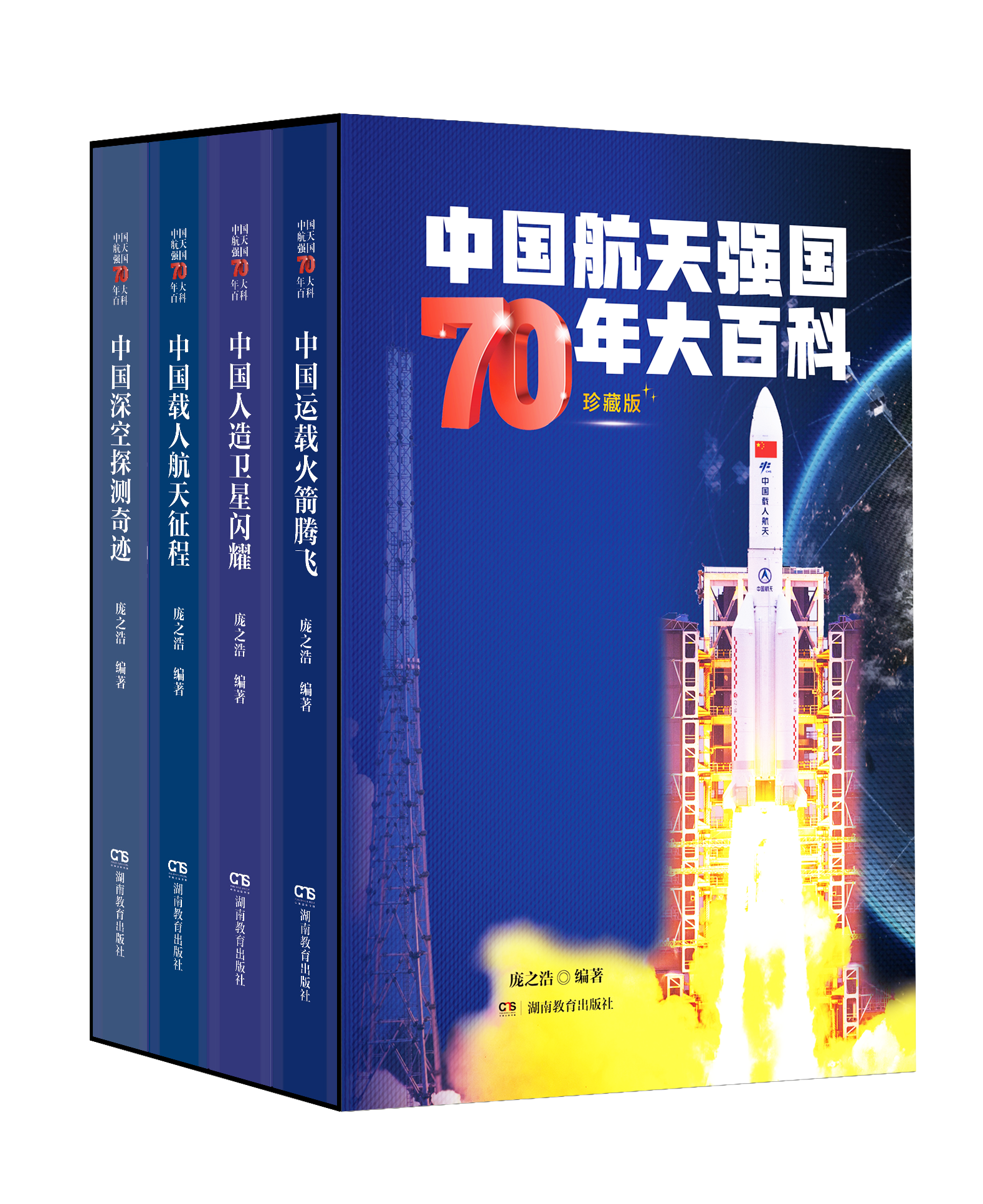 中国航天强国70年大百科.png 中国航天强国70年大百科.png