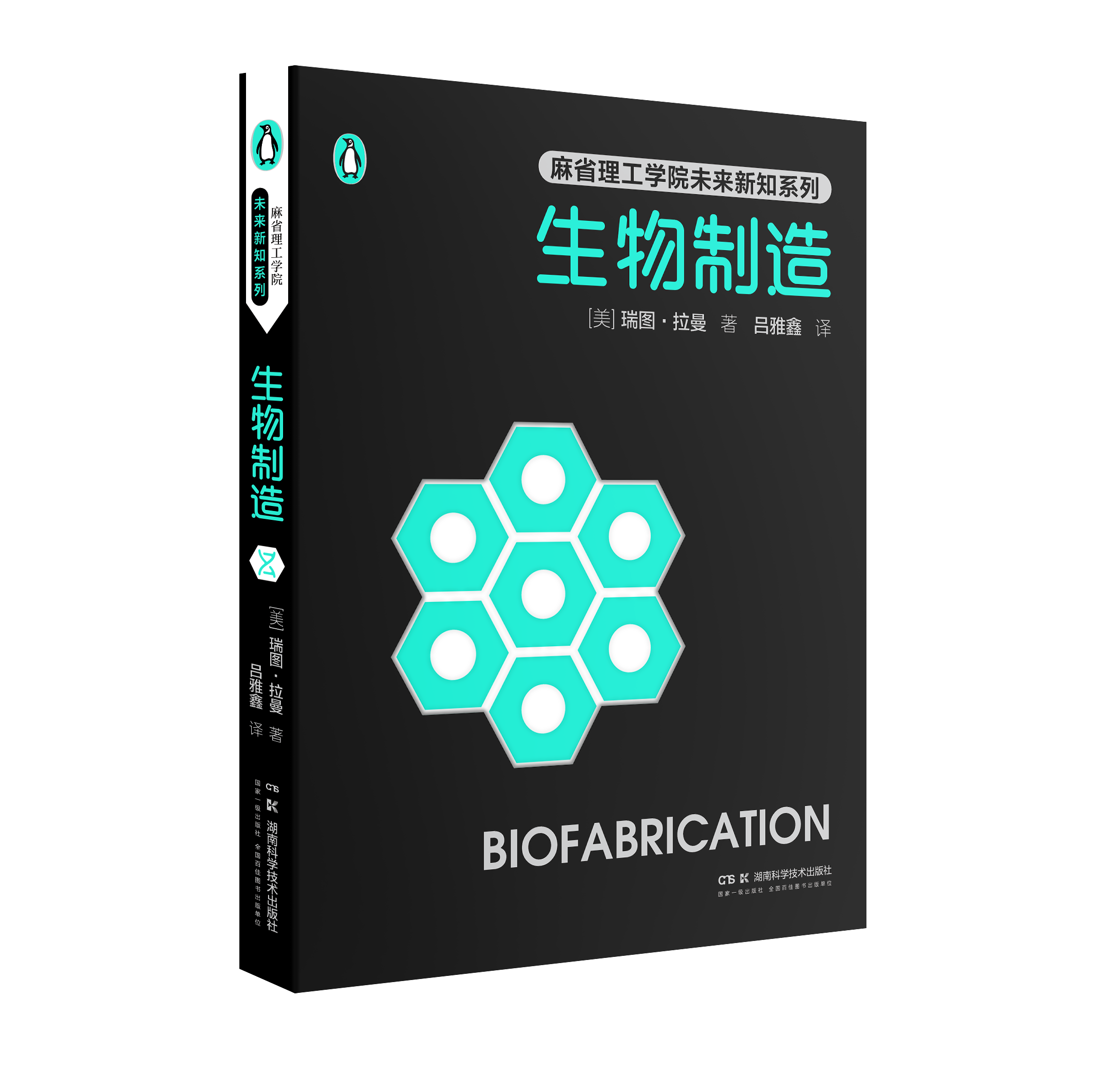 《生物制造》立体封.png 《生物制造》立体封.png