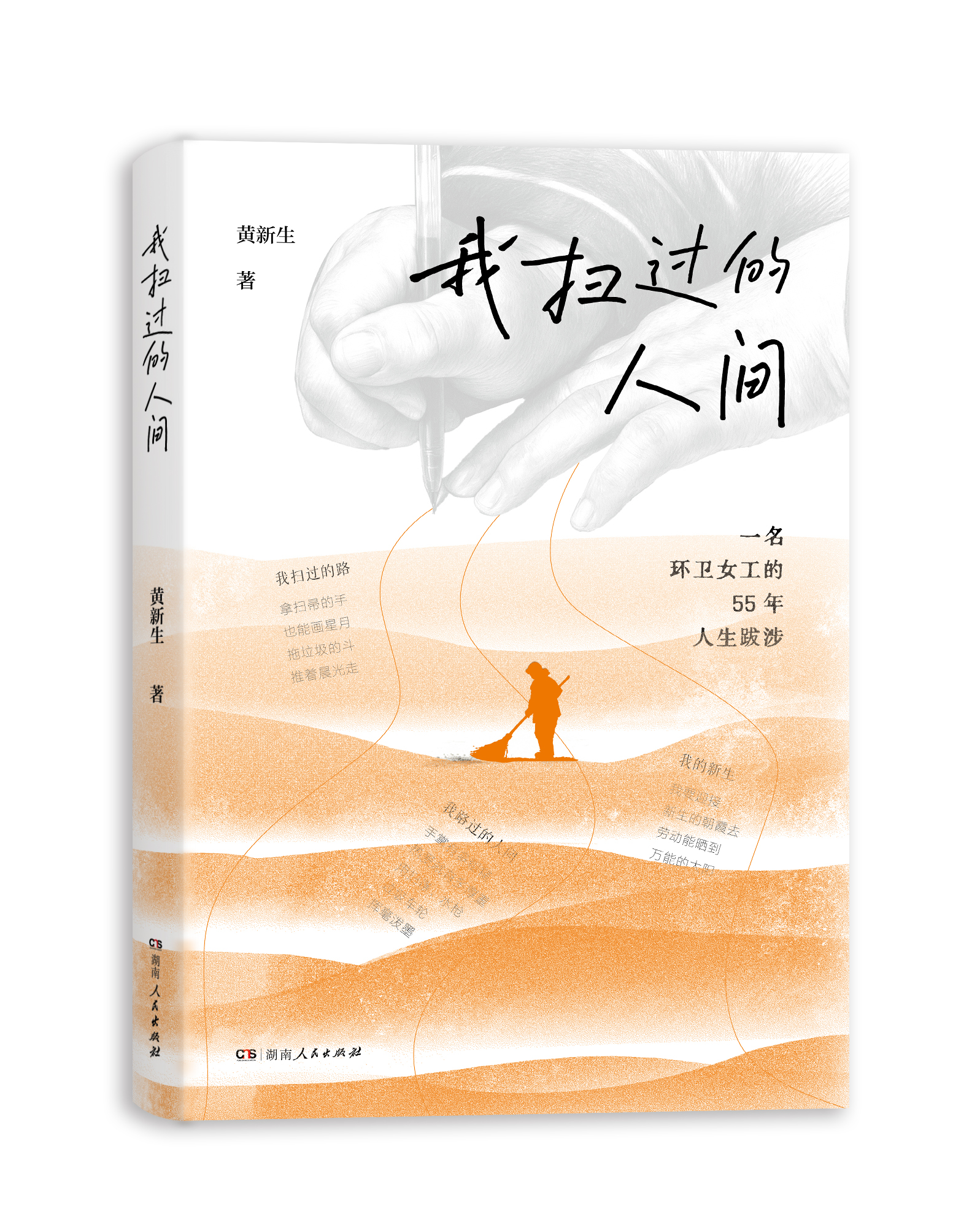 我扫过的人间.jpg 我扫过的人间.jpg