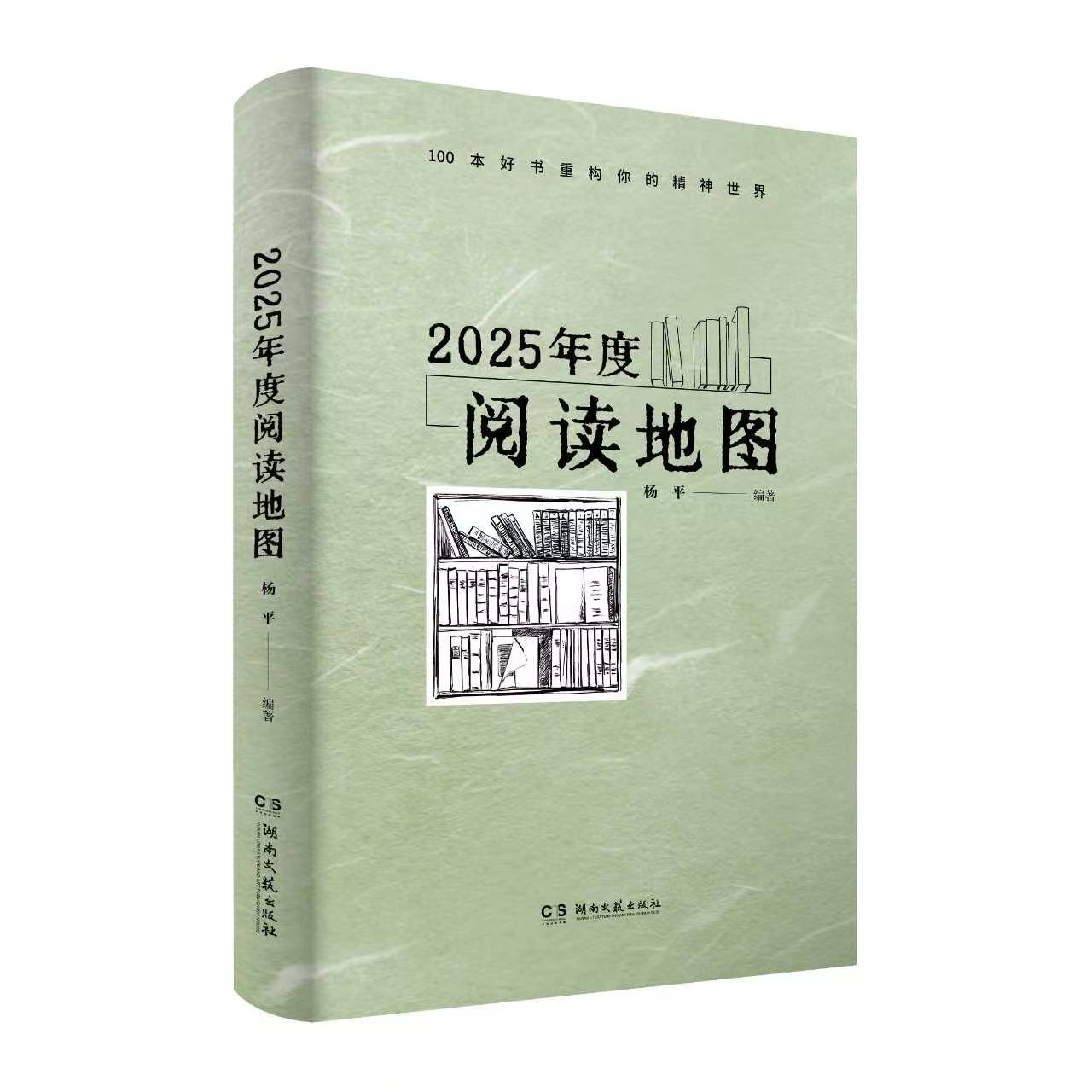 2025年度阅读地图.jpg 2025年度阅读地图.jpg