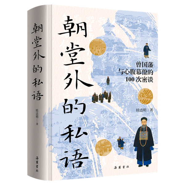 《朝堂外的私语》透明图.png 《朝堂外的私语》透明图.png