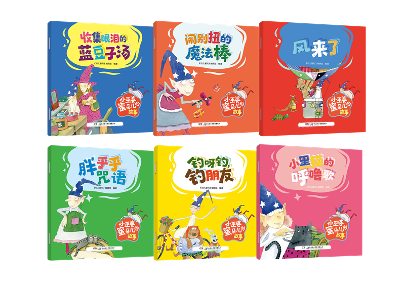 小巫婆蜜朵儿·立体封合辑.png 小巫婆蜜朵儿·立体封合辑.png