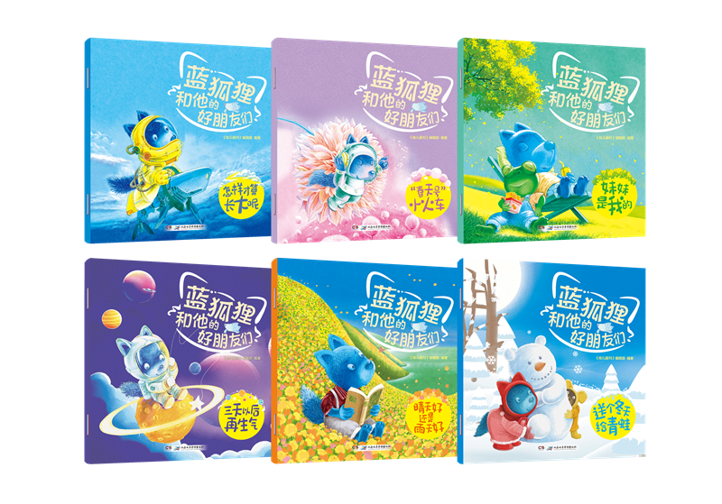 蓝狐狸和他的好朋友们·立体封合辑.png 蓝狐狸和他的好朋友们·立体封合辑.png