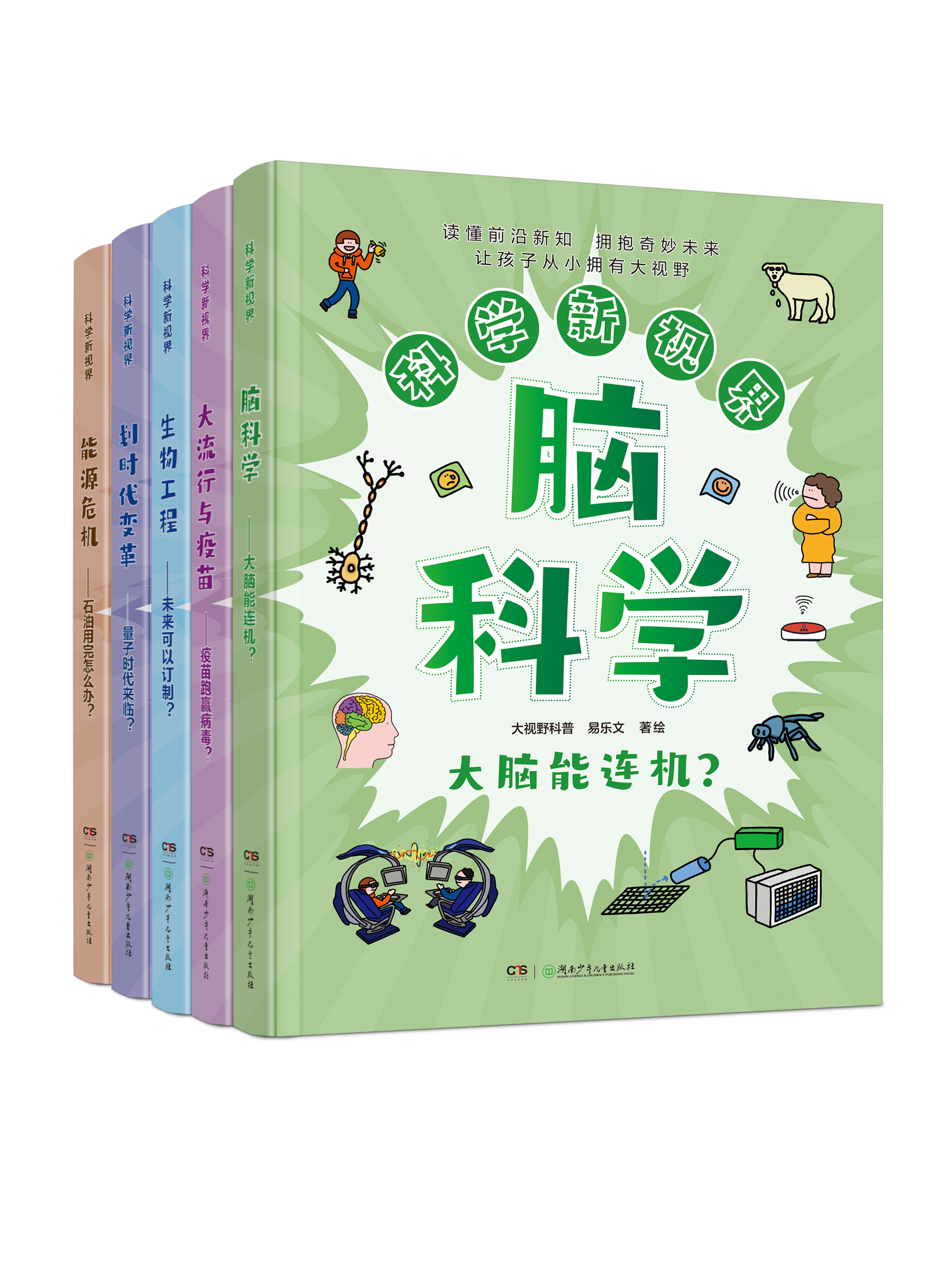 科学新视界 封面图.png