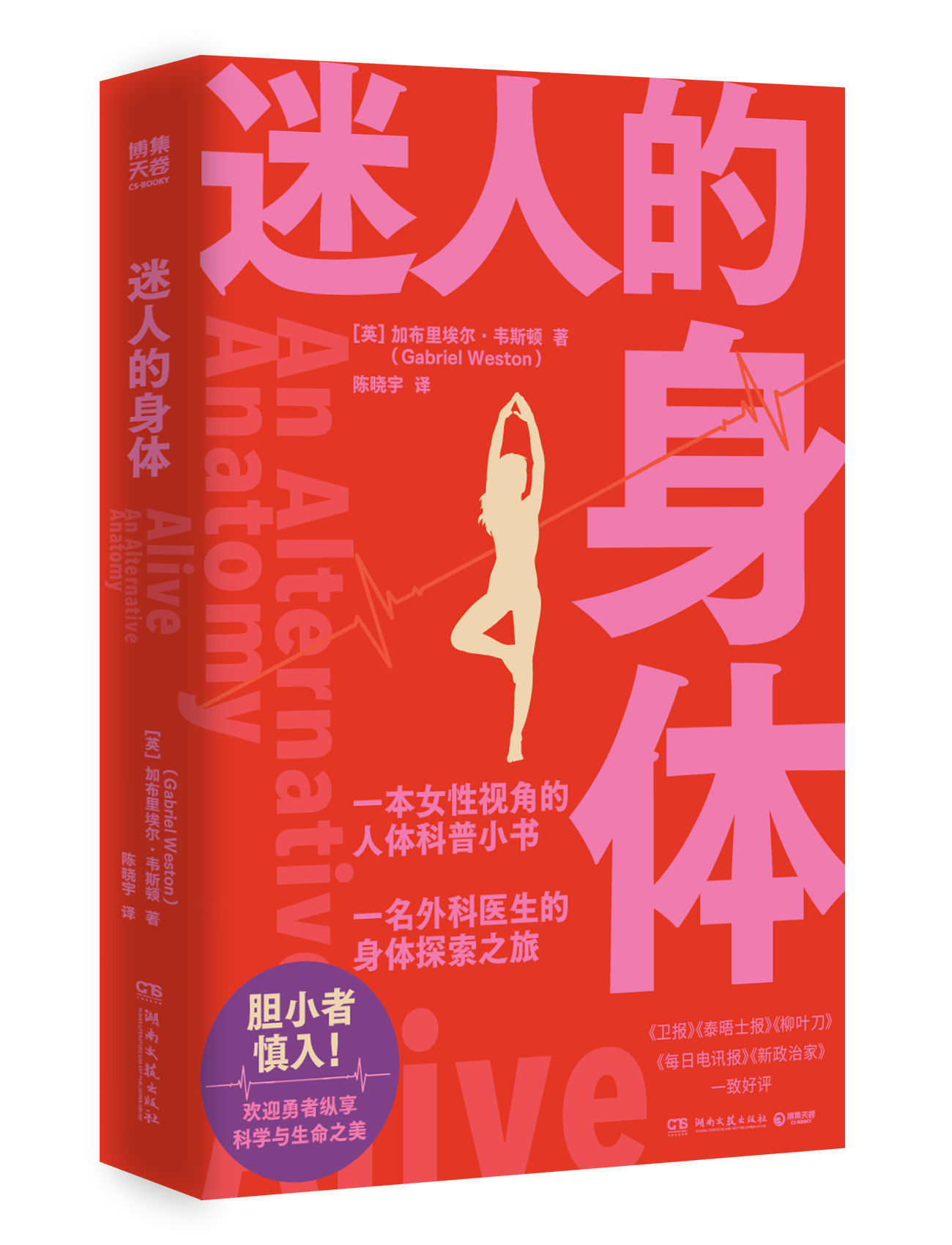 迷人的身体立体.png