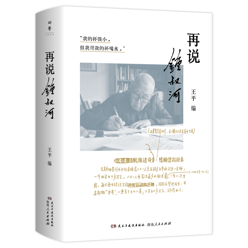 再说锺叔河.jpg