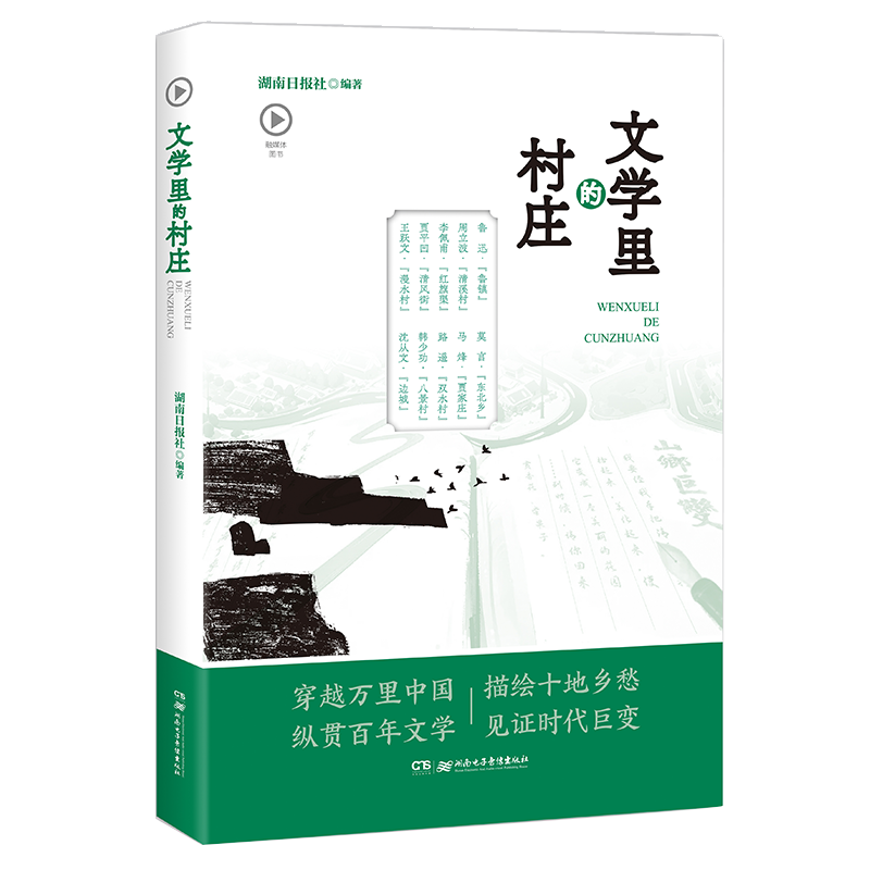文学里的村庄.png