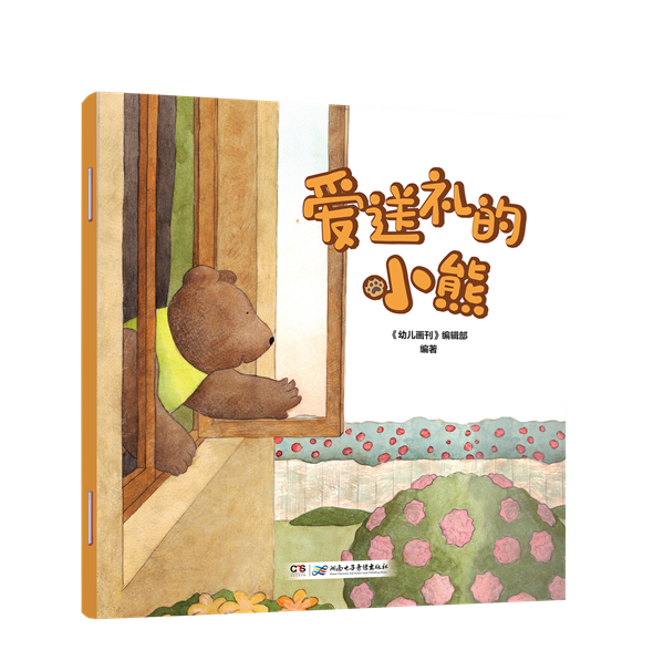 爱送礼的小熊.png
