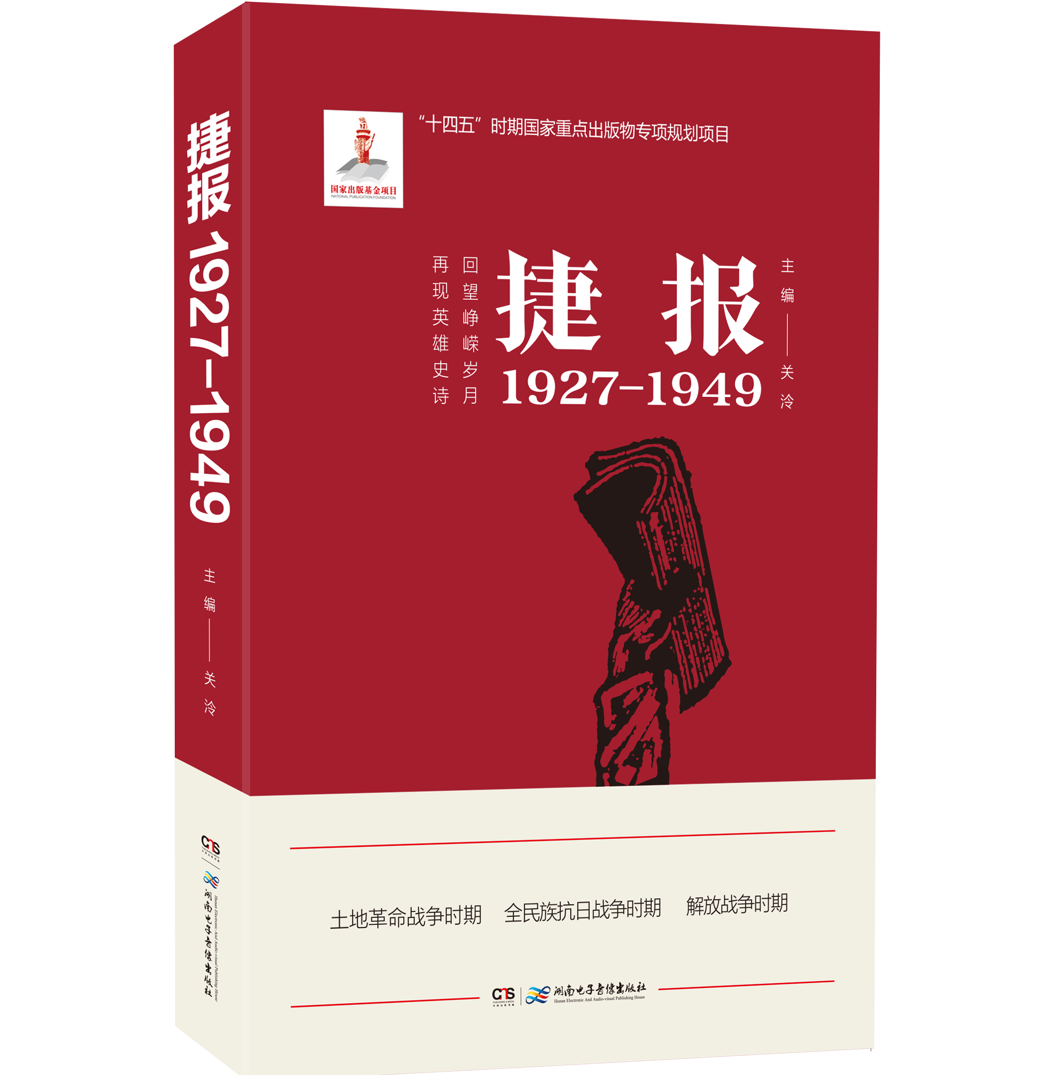 捷报1927—1949.png