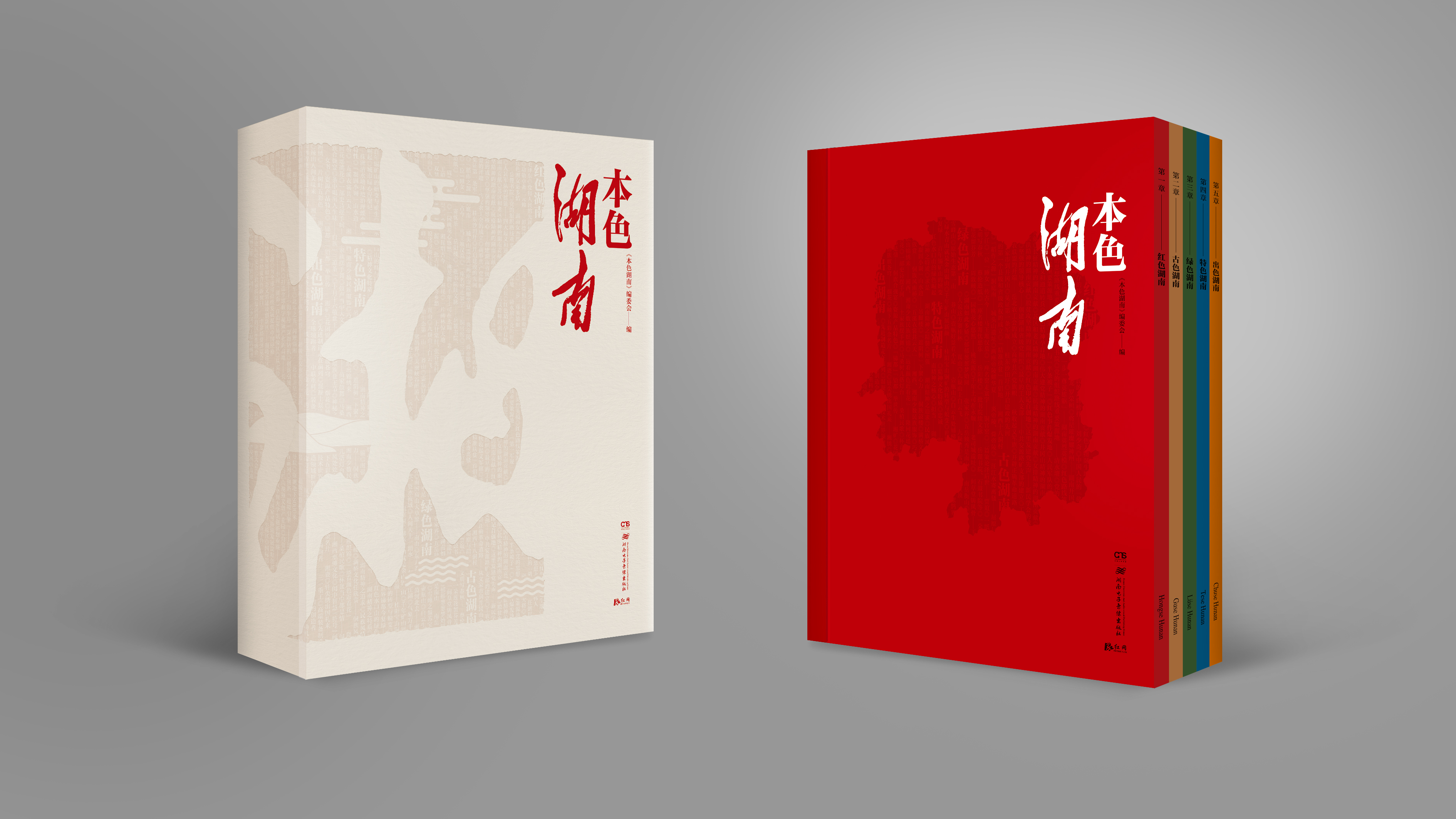 本色湖南.jpg