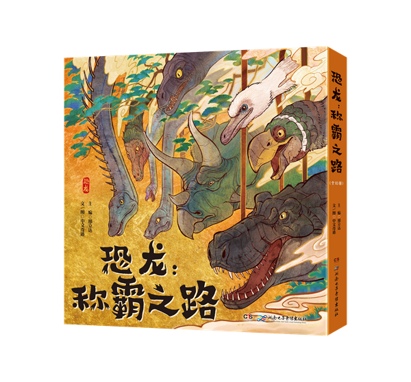 恐龙：称霸之路.png