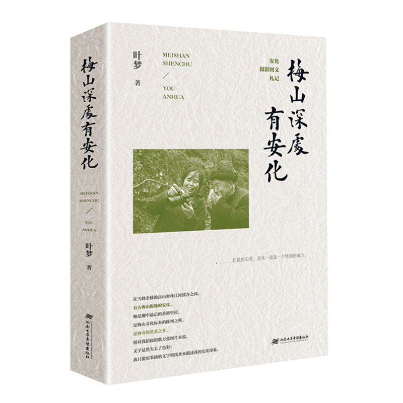 梅山深处有安化.png