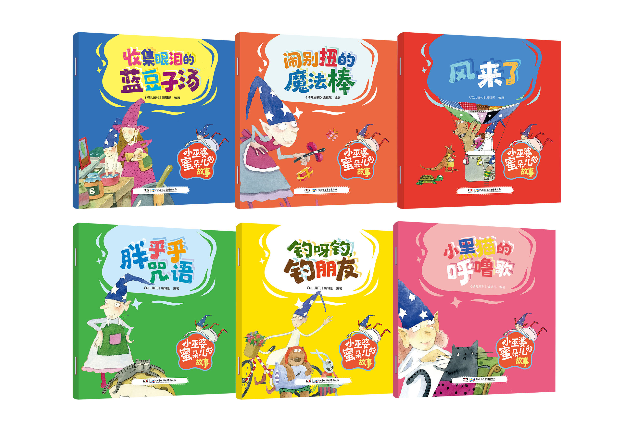 “小巫婆蜜朵儿的故事”系列.png