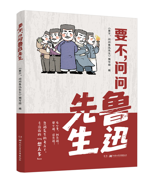 要不，问问鲁迅先生.jpg