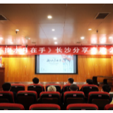 诗歌对话 光影盛宴《掬水月在手》长沙推介交流活动举行