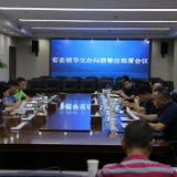 长沙市城管执法局召开省委交办问题整改部署会