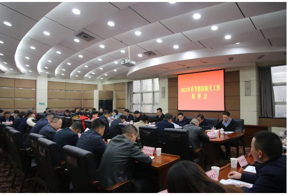 开福区召开工作部署会，确保过温暖平安清洁廉洁春节