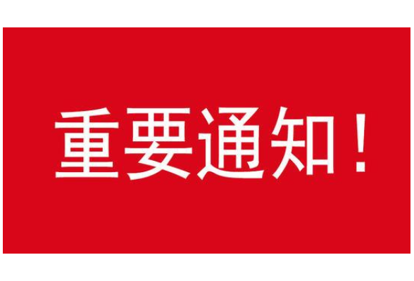 关于发布2021年度开福区科技计划项目申报指南的通知