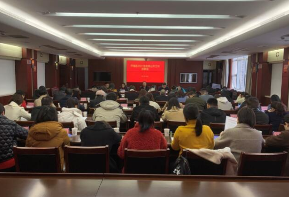 开福区召开2021年政务公开工作部署会