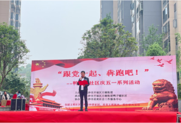“跟党一起·犇跑吧！”用实际行动来诗抒五月
