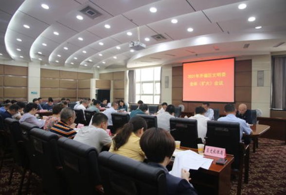 凝聚共识 合力实干 开福区召开文明委全体(扩大)会议
