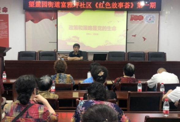 讲党课、说故事，富雅坪社区《红色故事荟》第一期开讲
