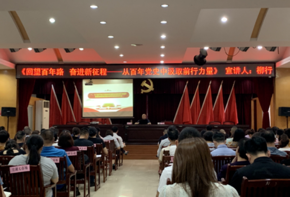 回望百年路 奋进新征程