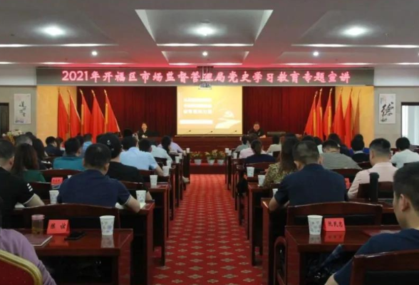 聆听党史宣讲，凝聚奋进力量