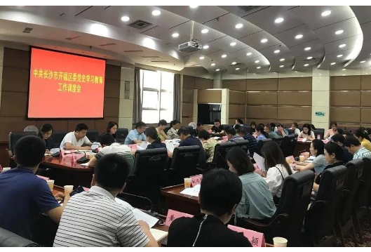 学党史办实事 以深学促实干 开福区委党史学习教育工作调度会召开