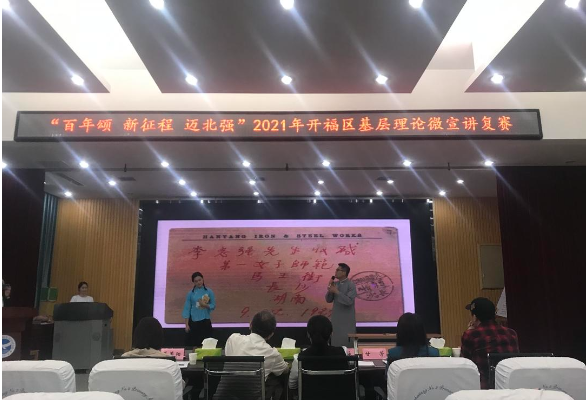 以“讲”促学 以“赛”带悟 开福区举行基层理论微宣讲复赛