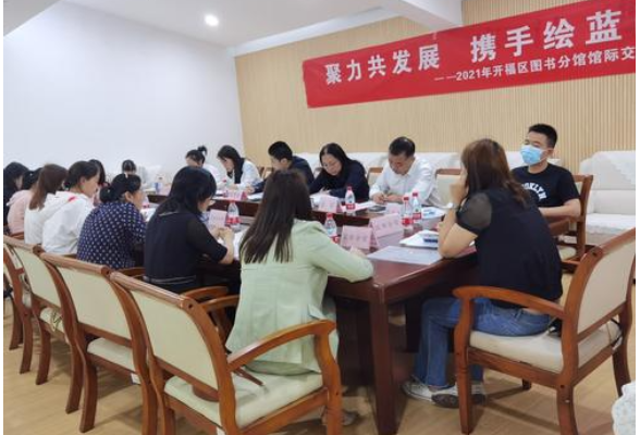 聚力共发展 携手绘蓝图 2021年开福区图书分馆馆际交流会