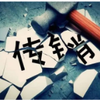 提高政治站位,持续形成打击传销高压态势