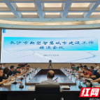 各市直部门谈思路 长沙加快建设“新型智慧城市示范城市”