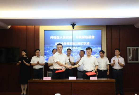 开福区人民政府和中美绿色基金、盘古智库签订战略合作框架协议