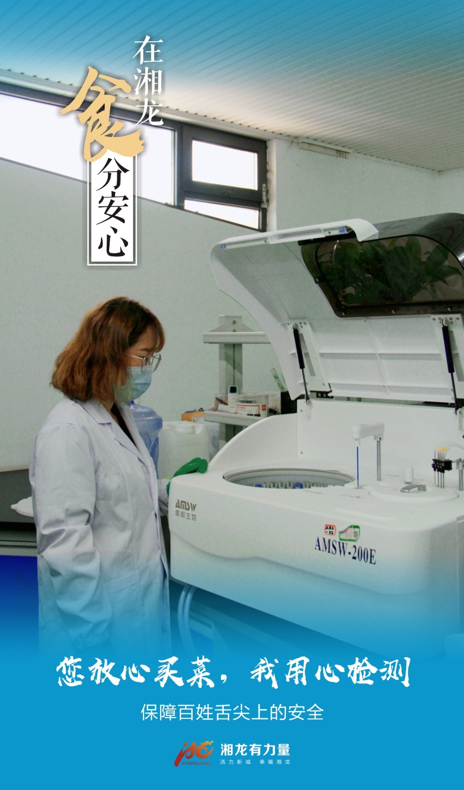 在湘龙食分安心-5.jpg