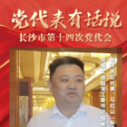党代表有话说 | 更优、更实、更有力，马栏山打造媒体融合新地标