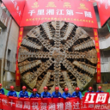 视频 | 成功穿越湘江！长沙湘雅路过江通道北线贯通
