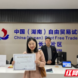 湖南自贸试验区长沙片区：行政审批提速122%  开年跑出“加速度”