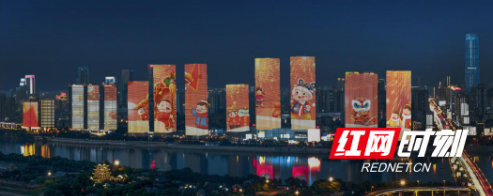 长沙“一江两岸”《星城年味》灯光秀 闪耀上演