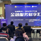 以优质金融服务助力园区发展 长沙经开区“金融集市”开讲啦